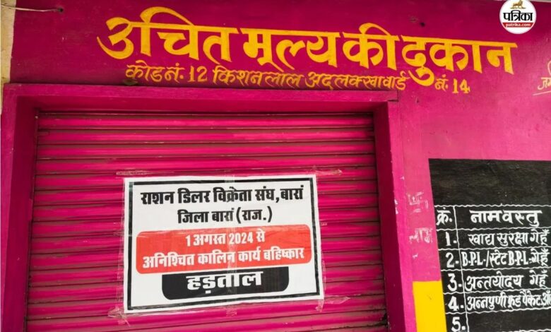 Baran Ration Dealers : राशन डीलरों की ₹85 लाख टीडीएस राशि फंसी, खाद्य निगम ने जमाई कुंडली, आज होगा फाइनल फैसला