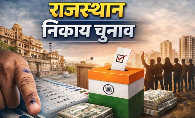 Rajasthan Nikay Election: कैसे डालेंगे वोट? नगर परिषद चुनाव की नामावली में गड़बड़ी से मतदाता परेशान