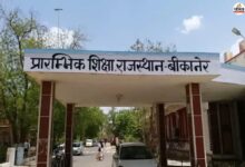 राजस्थान में बाल वाटिका स्कूलों के 2500 पद खत्म, अब ऐसे रखे जाएंगे शिक्षक, देखें जिलेवार लिस्ट