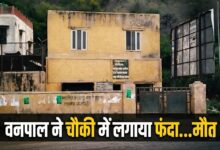 सरिस्का के वनपाल ने वन चौकी के कमरे में लगाया फंदा