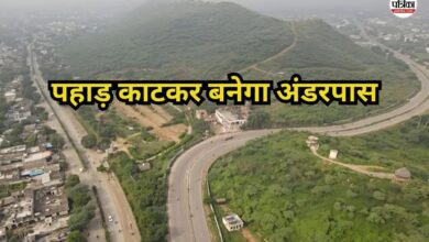 राजस्थान में यहां पहाड़ को चीरकर निकलेगी नई राह, करोड़ों की लागत से बनेगा अंडरपास; सफर होगा आसान