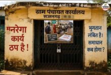 Banswara News : मनरेगा कार्य पूरी तरह ठप, पंचायतों में ताले, एक वर्ष से भुगतान लंबित, श्रमिकों में भारी आक्रोश