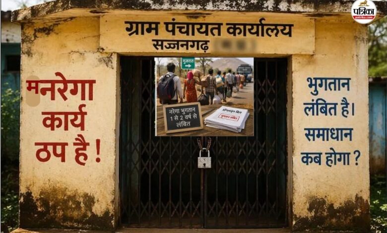 Banswara News : मनरेगा कार्य पूरी तरह ठप, पंचायतों में ताले, एक वर्ष से भुगतान लंबित, श्रमिकों में भारी आक्रोश