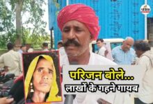 Tonk Murder Case: महिला के हाथ-पैर गायब, बॉडी के टुकड़ों से नहीं मिले 8 लाख रुपए के आभूषण