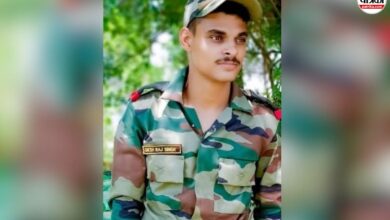 Rajasthan: अरुणाचल प्रदेश में देश की रक्षा करते हुए शहीद हुआ सीकर का लाल, मां-पत्नी अब भी बेखबर, कल दी जाएगी अंतिम विदाई