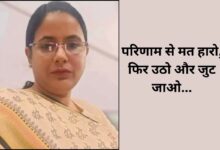 RAS Success Story: पति, दादी और 10 साल की बेटी को खोया! मेन्स से 2 दिन पहले एक आंख भी हुई बंद, फिर भी रोहिणी बनीं RAS अफसर