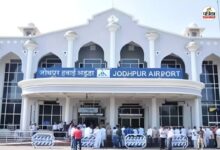 Jodhpur Airport: एक महीने बाद कल से फिर शुरू होगा जोधपुर एयरपोर्ट, इन 6 शहरों के लिए मिलेंगी 9 फ्लाइट