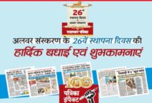 राजस्थान पत्रिका अलवर के 26 वर्ष बेमिसाल: शहर में दिखा उत्साह, सामाजिक सरोकारों के साथ मनाया गया स्थापना दिवस