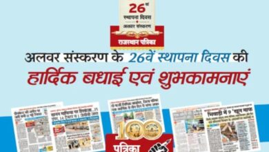 राजस्थान पत्रिका अलवर के 26 वर्ष बेमिसाल: शहर में दिखा उत्साह, सामाजिक सरोकारों के साथ मनाया गया स्थापना दिवस