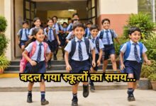 School Timing Change: भीषण गर्मी के बीच नौनिहालों को मिली राहत, आखिरकार बदला स्कूलों का समय